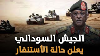 عاجل: قائد الجيش السوداني يعلن سحق مر.تزقة الدعم السريع ويكشف مخطط خطير لحميدتي