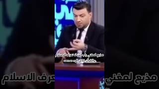 مذيع لمغني راب انت لا تعرف حاجه عن الإسلام ولا القرآن  فحدثت الصدمه #sorts