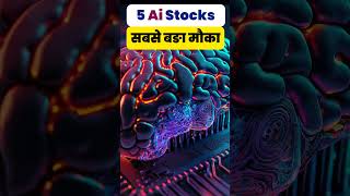 Top 5 Ai Stocks to Buy Now in 2024 | Ai Penny Stocks in India | Best Penny Stocks to Buy Now