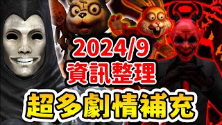 【2024年9月Q&A】🙀馬拉克企業究竟是怎樣?? |【全字幕】|【黑暗詭計 | 第五章情報】#黑暗詭計 #darkdeception