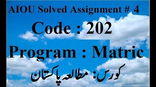 AIOU Code 202 Solved Assignment No 4 Spring 2024 | Baloch Academy