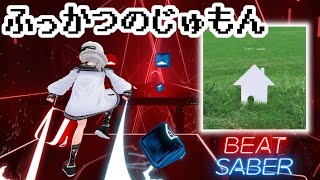 【Beat Saber】ふっかつのじゅもん / sumika　リベンジ【ビートセイバー】