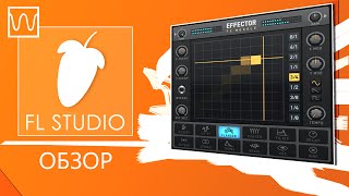 Обзор Fl Studio Effector