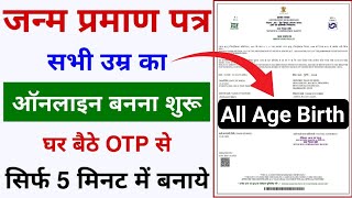 Birth certificate All age group ka aise Banaye Online | Birth Certificate all age Online Apply