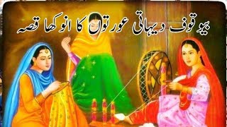 Bewakoof dihaati Aurton Ka Ajeeb Qissa | Urdu story Of Silly Village Women #hindistory