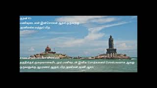 Kural 95 -Thirukkural with Story, திருக்குறள் கதை