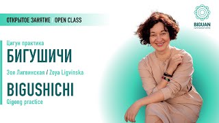 Open online class «BIGUSHICHI»  with Zoya Ligvinska.