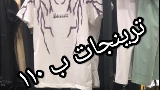 ارخص مكان ترنجات شبابي في وسط البلد