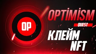 OPTIMISM QUESTS | ЛУЧШИЕ 10 ЗАДАНИЙ ДЛЯ AIRDROP | ПОДРОБНЫЙ  ГАЙД | ГЕМ ПРОЕКТ