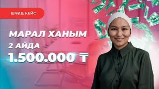 2 АЙДА 1,500,000 ТЕҢГЕ / МАРАЛ СЫЗДЫКОВА