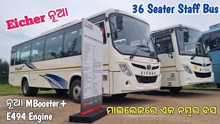 Eicher ଲଞ୍ଚ କଲା ନୂଆ Skyline Pro 3009 H Staff Bus | 36 Seater | Prawaas 4.0 | Eicher 36+D Staff Bus