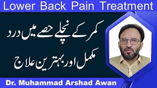 How To Treat Lower Back Pain Permanently In Urdu