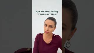 Измена не ради секса | Психолог Наталья Корнеева