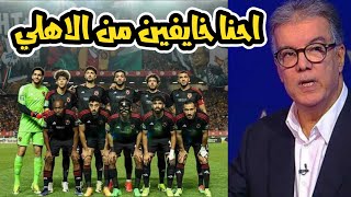 طارق دياب الترجي ماقدرش يعمل اربع خمس تمريرات امام الاهلي