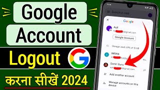 Google id logout kaise kare !! Google account logout kaise kare !! Google logout kaise kare