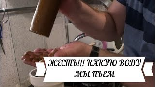 ЖЕСТЬ!!! Какую воду мы пьем! :(