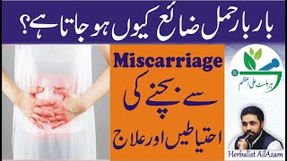 Miscarriage Hone ke Reasons or is ka Herbal treatment by herbalist Ali  Azam