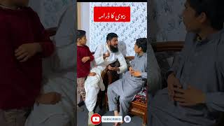 #trendingshorts  بیوی کا ڈرامہ#comedy 😂😂