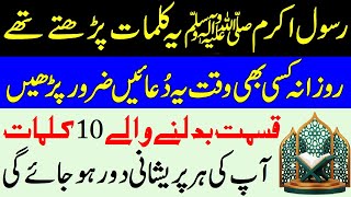 Best Kalmat for Daily Life Problem | 10 Powefull Kalmat | Best Dua in Whole World | 10 Qurani Duain