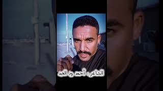 الشاعر ود العبد يجلد ابو احمد الصاروخ الصيني