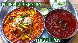 Misal Pav |मिसळ पाव |Puneri Misal |Maharashtrian Street Food Misal Pav |Misal Pav Recipe In Marathi