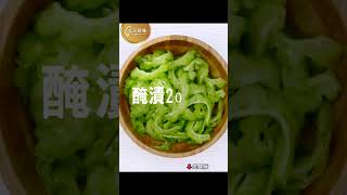 【涼拌苦瓜蝦仁】#苦瓜蝦仁 #剁椒苦瓜拌蝦仁，涼拌菜料理食譜教學