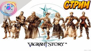 ВЫБИВАЕМ ТОПОВОЕ ОРУЖИЕ В ЖЕЛЕЗНОЙ ДЕВЕ B2 ► VAGRANT STORY #3                 #mrd_o_c #vagrantstory