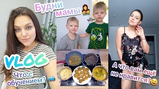 VLOG:Меню на два дня🍲Вопрос-ответ😉Занятия с детьми👩‍👦‍👦Что с обучением на права? Упала на пробежке