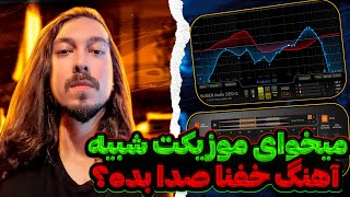 بهترین آموزش EQ MATCH!!