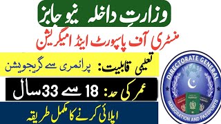 Ministry of Interior Jobs 2024| Directorate General of Passport and Immigration Jobs 2024