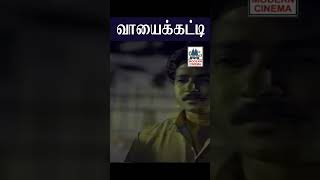 Vayekatti வாயைக்கட்டி |  Ilaiyaraja