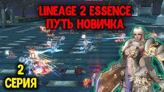 Высший Эльф с бюджетным донатом в Lineage 2 — 2 серия. Прокачка, ПВП, клан. Руофф 2024 Essence Eva.