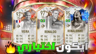 بكج 25 لاعب +85 !! طلع لاعب خرافي 🔥 ( من الصفر #40 ) FiFa23