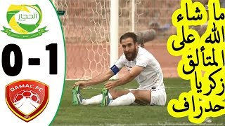 ملخص مباراة الحجاز وضمك 0-1 │ كأس خادم الحرمين الشريفين  2019/2020