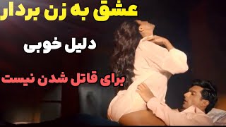 دو بردار برای به دست اوردن یک دختر جذاب👸 هم دیگه رو حذف⚔️ می‌کنند/ چندین سال بعد📜 خلاصه‌🎬فیلم های