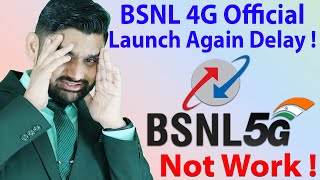 BSNL 4G Official Launch Again Delay | BSNL 5G Network Not Work | MTNL 5G Launch | BSNL 5G Trials |