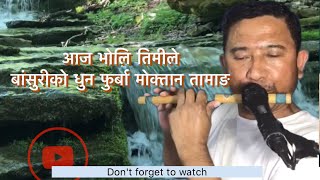 Nepali song aaja bholi timile flute version cover@Phurba Tamang. बासुरिको धुनमा आज भोलि तिमीले फुर्ब