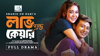 Love & Care | লাভ এন্ড কেয়ার | Full Natok | Shamim Hasan Sarkar | Chamak | New Bangla Natok 2024