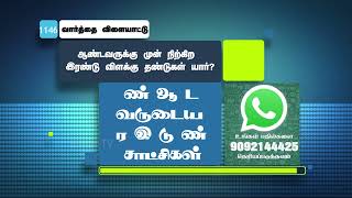 ஆண்டவருக்கு முன் நிற்கிற இரண்டு விளக்கு தண்டுகள் யார் ? | WhatsApp Number - 9092144425 | #Jebamtv