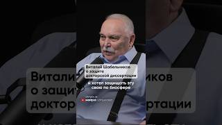 Виталий Шабельников — доктор психологических наук, автор научных работ и теорий в области псхологии