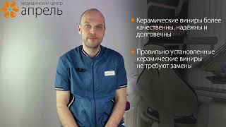 Вся правда про ВИНИРЫ 🔥рассказывает стоматолог-ортопед Дюжаков Алексей Александрович