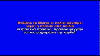 ΟΔΟΣ ΑΡΙΣΤΟΤΕΛΟΥΣ - ΚΑΡΑΟΚΕ