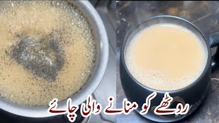 Masala chai recipe |perfect tea recipe | مصالحہ چائے کی ریسپی