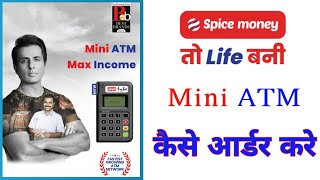 spice money atm kaise order karen। How To Order Spice Money Mini ATM। Madina Infotech