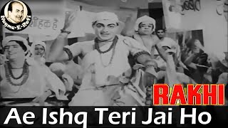 𝑨𝒆 𝑰𝒔𝒉𝒒 𝑻𝒆𝒓𝒊 𝑱𝒂𝒊 𝑯𝒐 | Mohammed Rafi | Rakhi | Mehmood, Ashok Kumar, Waheeda Rehman | Nagme-E-Rafi