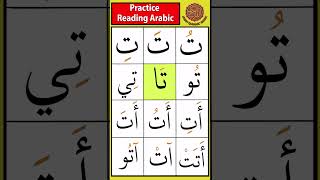 Practice the letter taa (ت) | Drill 5  #tajweed #arabicletters