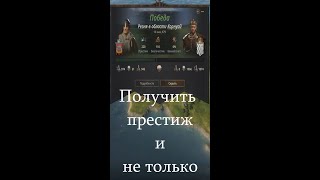 Как получать престиж и благочестие играя племенным персонажем  в Crusader Kings III #shorts#