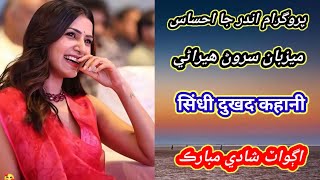 Shdi mubarak #shadi #sindhisong #sindhipoetry  best poetry in sindhi status