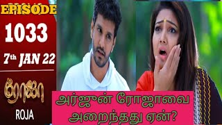 ROJA SERIAL EPISODE:1033th, #rojaserialpromotoday #saregamatvshowstamil |#7th  January 2022