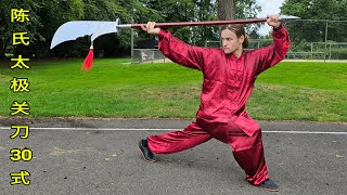 Chen Taiji Guan Dao 30 Form 陈氏太极关刀30式 He Yong Gan Martial Arts